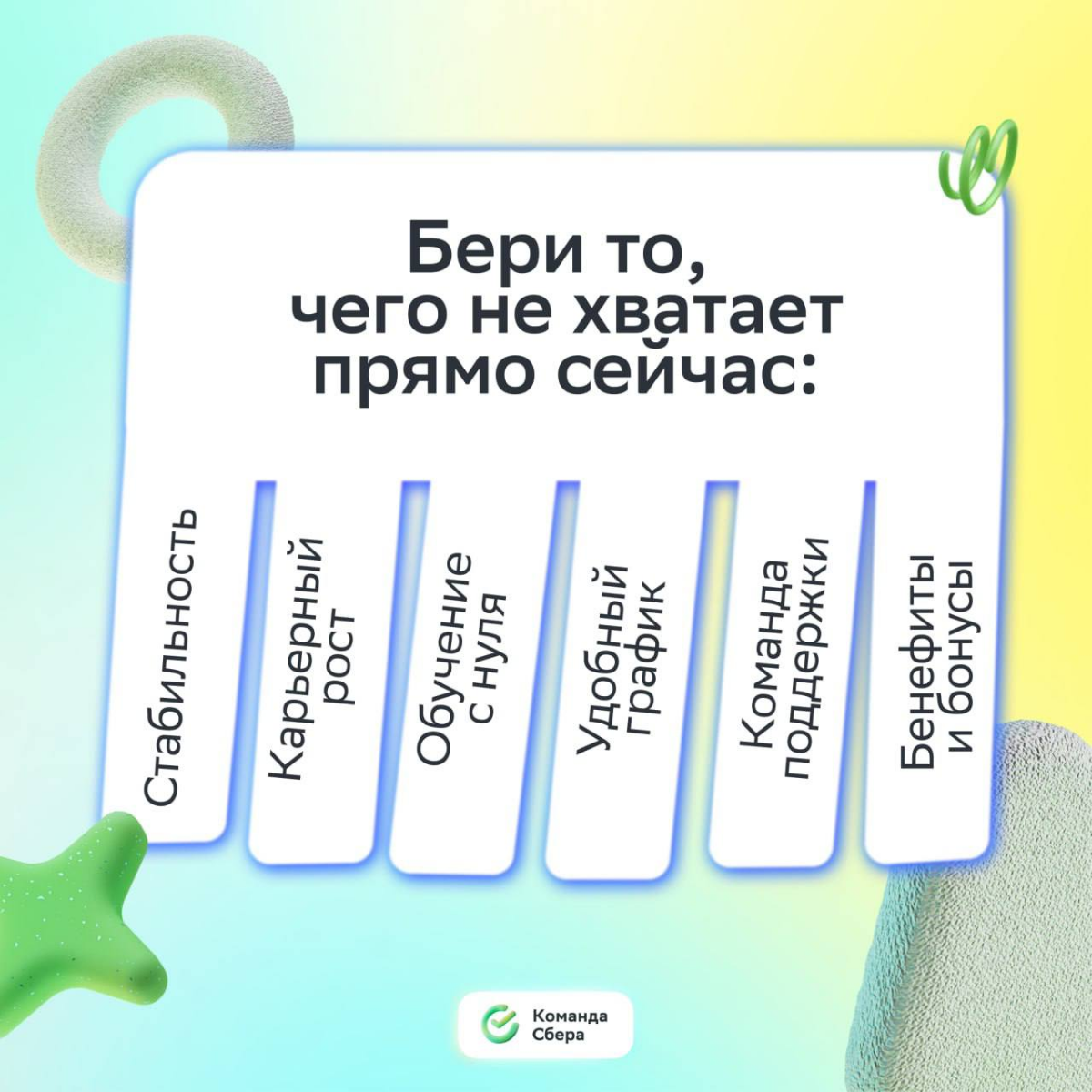 Не можешь выбрать? Забирай всё!
А лучше оставляй отклик на вакансию в Первую линию Сбера. У нас комфортный старт, уверенный рост и дружелюбное коммьюнити | Сетка — социальная сеть от hh.ru