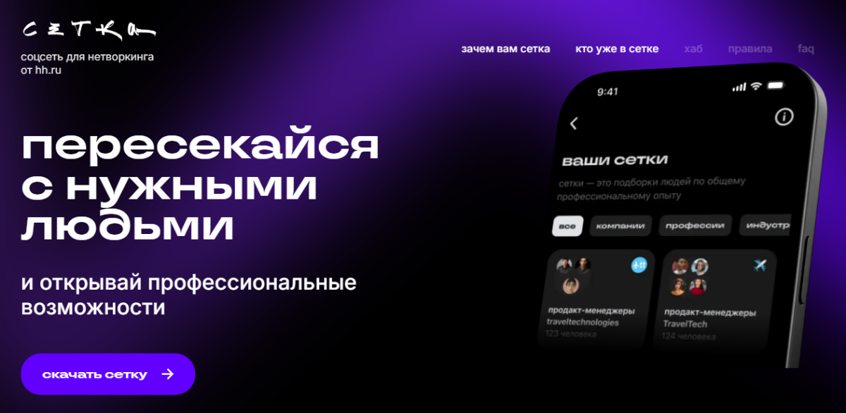 СТОИТ ЛИ ТРАТИТЬ СВОЁ ДРАГОЦЕННОЕ ВРЕМЯ НА «СЕТКУ» 👀🕯? | Сетка — социальная сеть от hh.ru