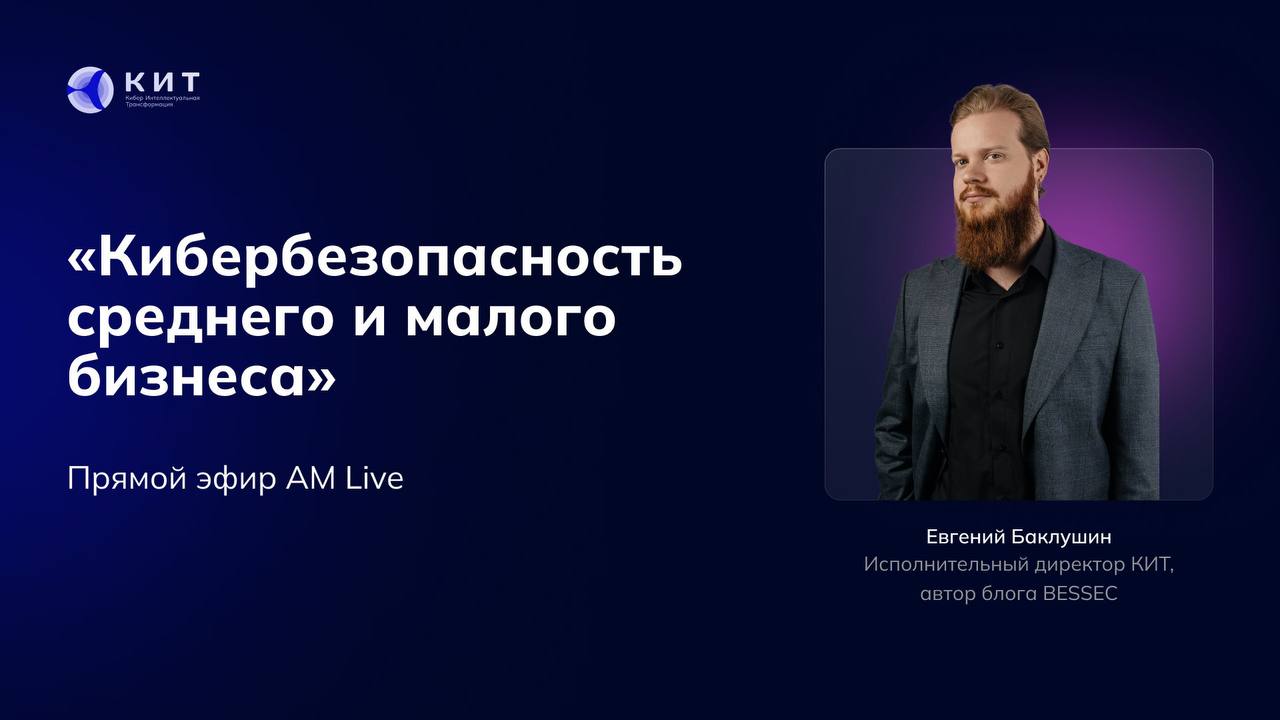 💁Малый и средний бизнес всё чаще становится мишенью для хакеров
Почему?
— В условиях цифровизации растёт количество рисков информационной безопасности | Сетка — социальная сеть от hh.ru