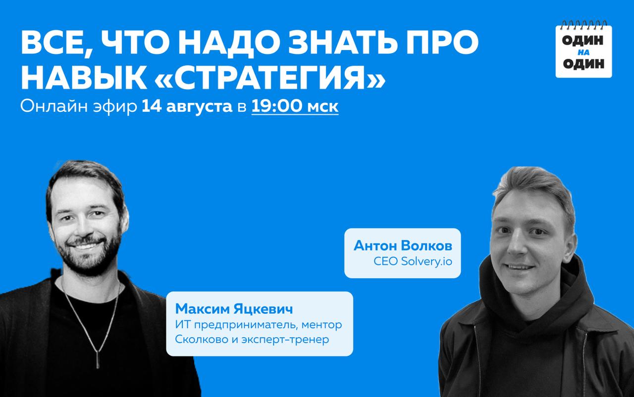 Слово «стратегия» по-прежнему звучит как что-то пафосное
На деле — это базовый управленческий навык | Сетка — социальная сеть от hh.ru