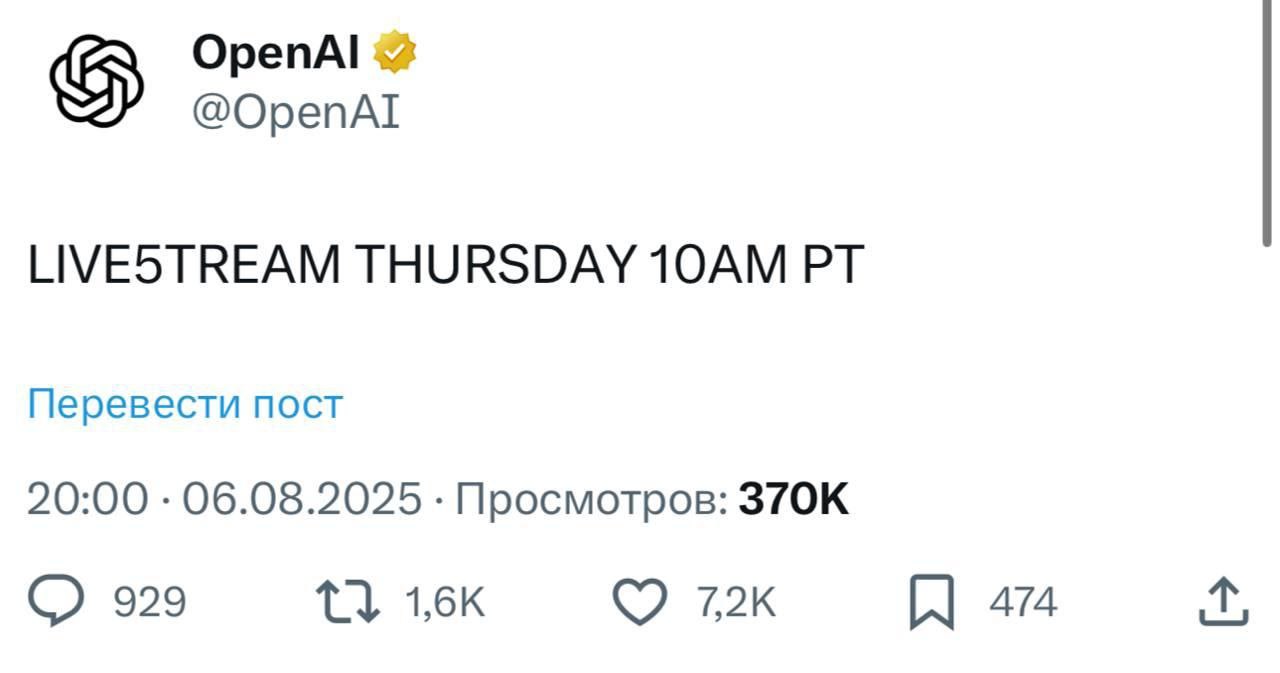 Кстати, а вот и новости про gpt-5, смотрим онлайн в 20:00 по Москве | Сетка — социальная сеть от hh.ru