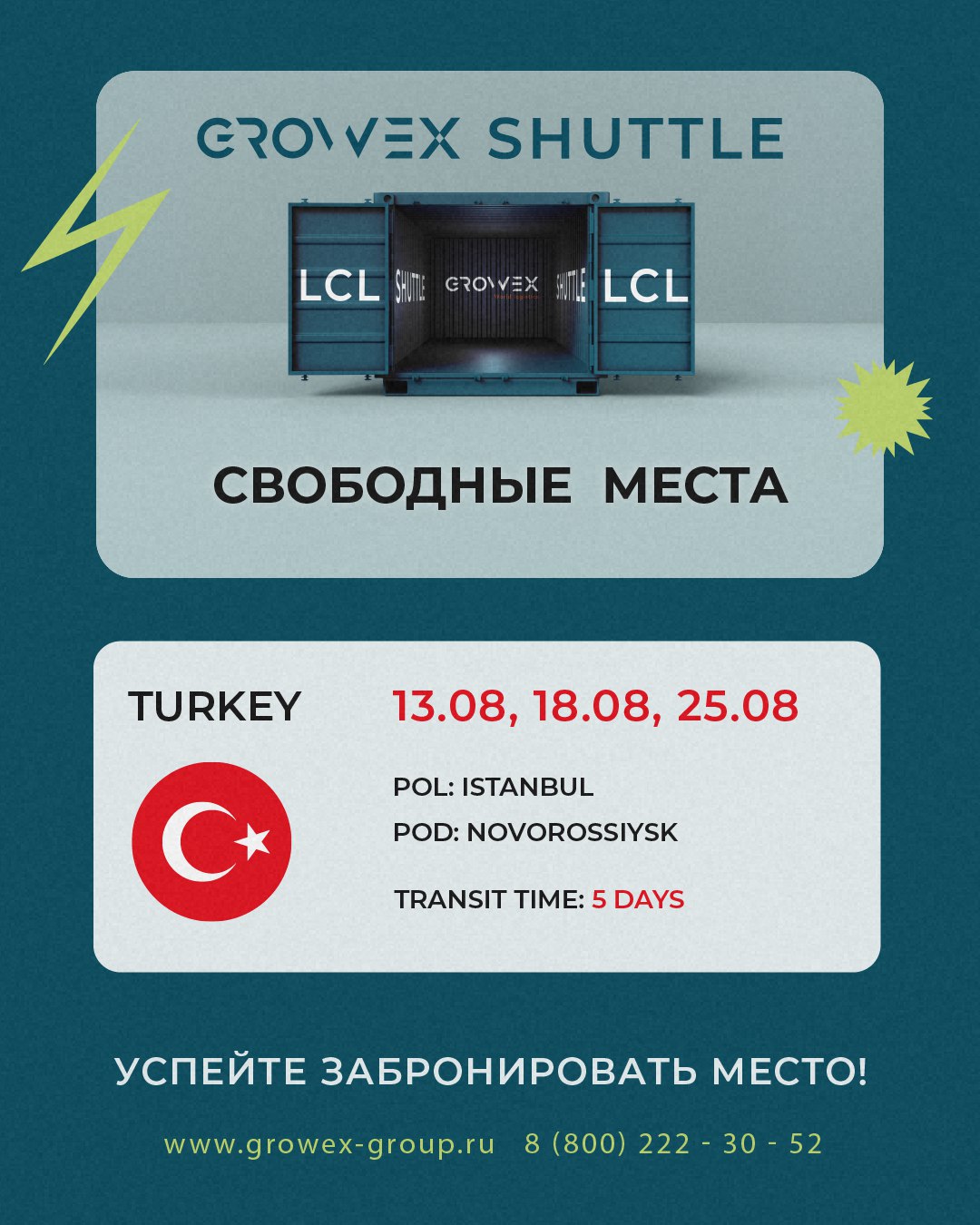 Турция - Россия (LCL). Актуальные даты затарки на июль.
За деталями обращайтесь к @growexservice или своему менеджеру.
#lclgrowex | Сетка — социальная сеть от hh.ru