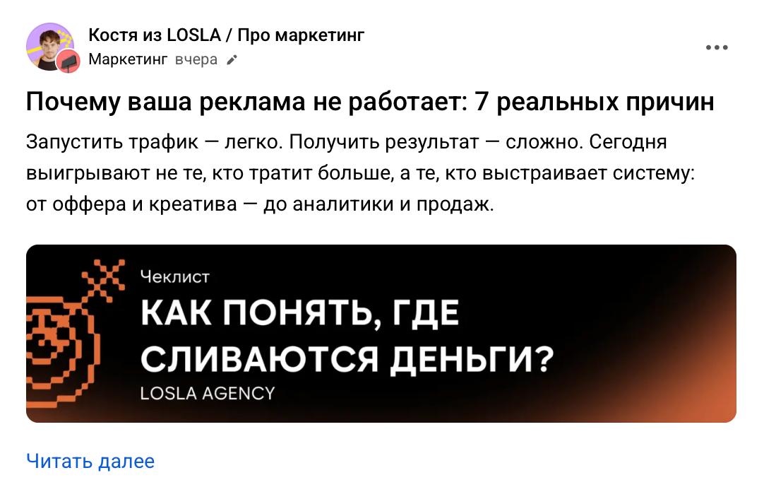 Почему реклама не работает — и как перестать сливать бюджет в пустоту
На VC.ru вышла моя новая статья | Сетка — социальная сеть от hh.ru