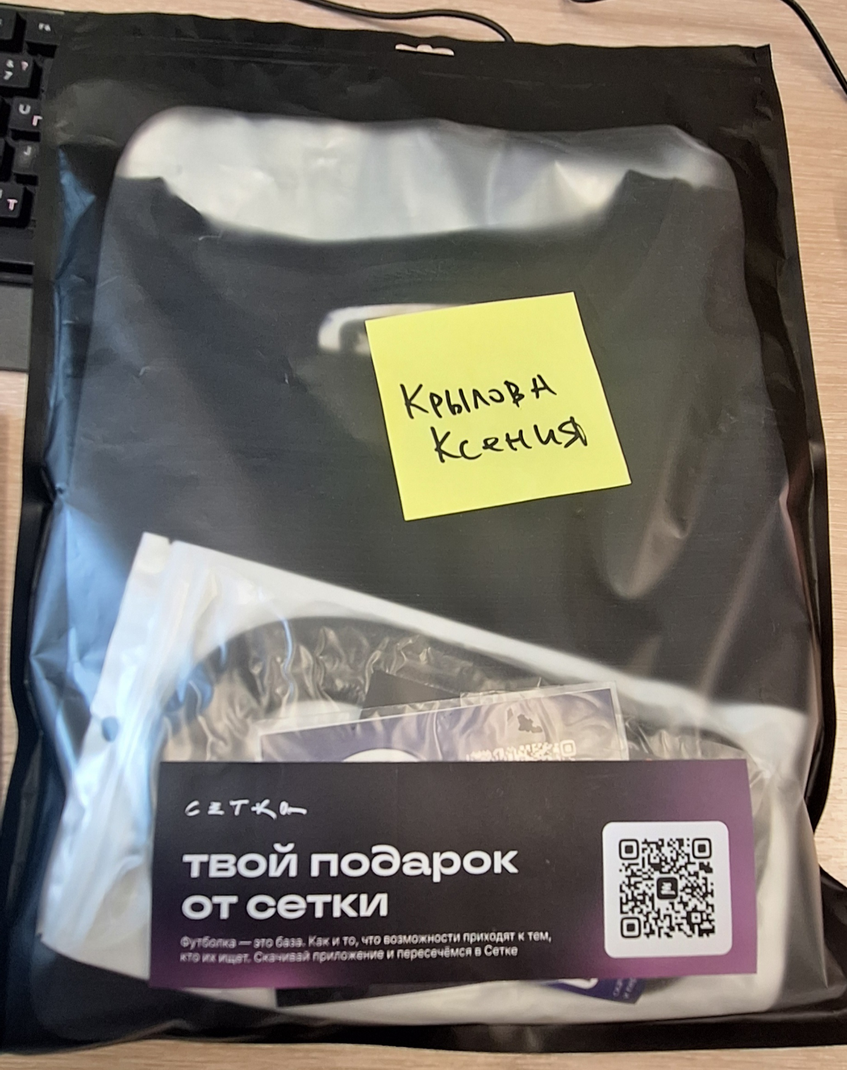 7 августа) или день получения приза от #сетки | Сетка — социальная сеть от hh.ru
