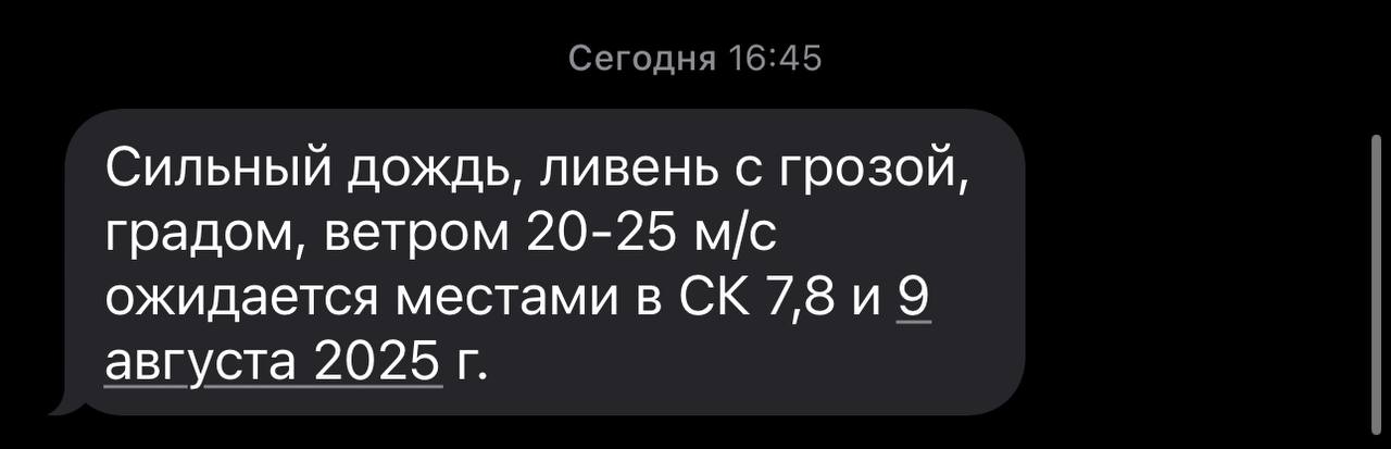 Штормовое предупреждение объявлено в Ставропольском крае
С 16:30 и в ближайшие два дня — 8 и 9 августа — в регионе ожидаются ливни, грозы, местами град и шквалистый ветер до 25 м/с. | Сетка — социальная сеть от hh.ru