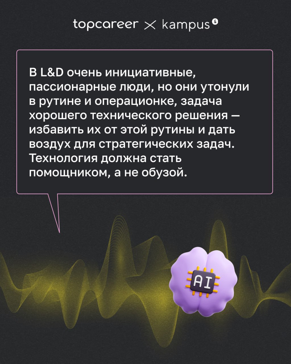 🔏🔐🔒🔓 Честный разговор о корпоративном обучении и карьере с kampus и topcareer
🌟 В новом выпуске основатель topcareer Светлана Смольникова и Надя Макова, основатель и управляющий партнер LX-платформы k... | Сетка — социальная сеть от hh.ru
