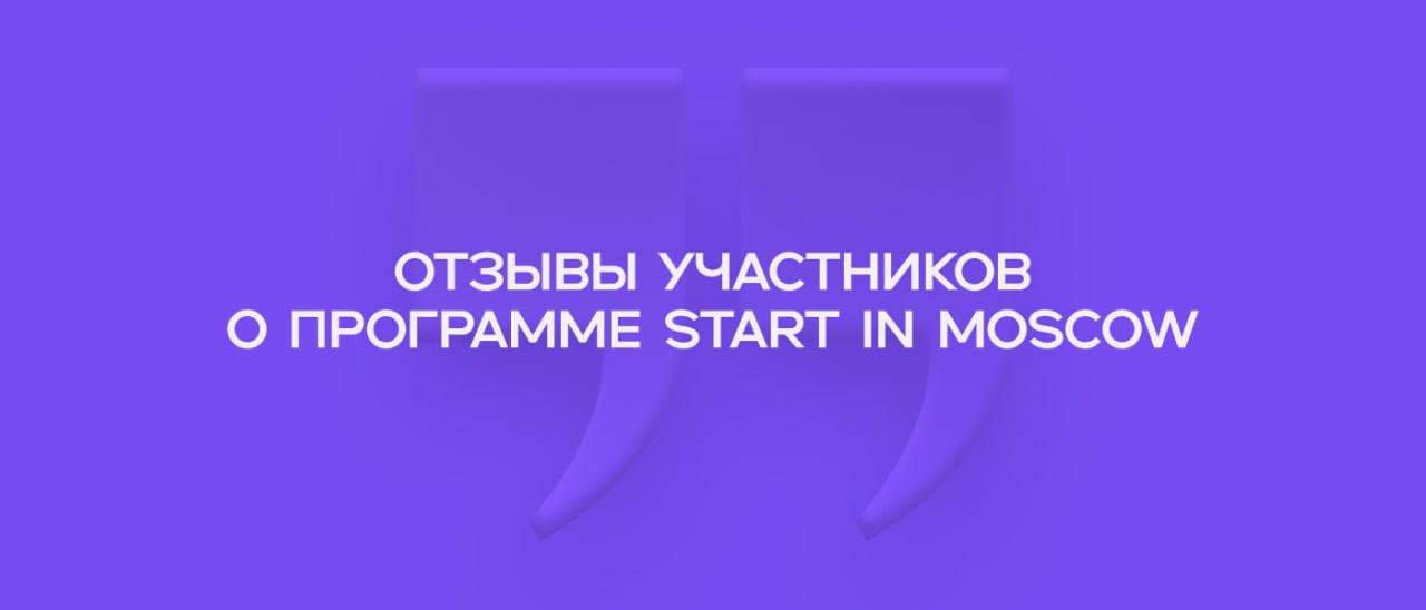 Как Москва собирает таланты по всему миру
Благодаря Start in Moscow все больше иностранных студентов остаются в Москве после вуза и начинают карьеру мечты | Сетка — социальная сеть от hh.ru