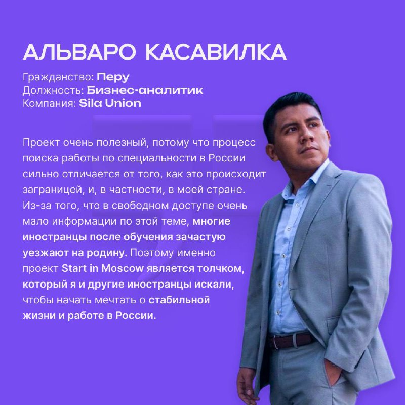 Как Москва собирает таланты по всему миру
Благодаря Start in Moscow все больше иностранных студентов остаются в Москве после вуза и начинают карьеру мечты | Сетка — социальная сеть от hh.ru