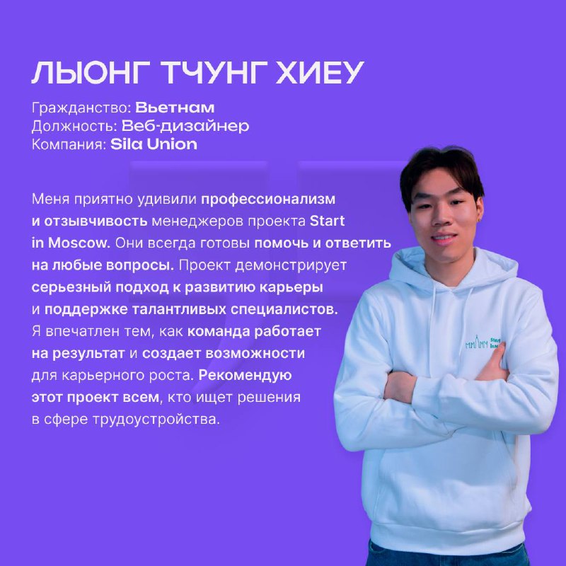 Как Москва собирает таланты по всему миру
Благодаря Start in Moscow все больше иностранных студентов остаются в Москве после вуза и начинают карьеру мечты | Сетка — социальная сеть от hh.ru
