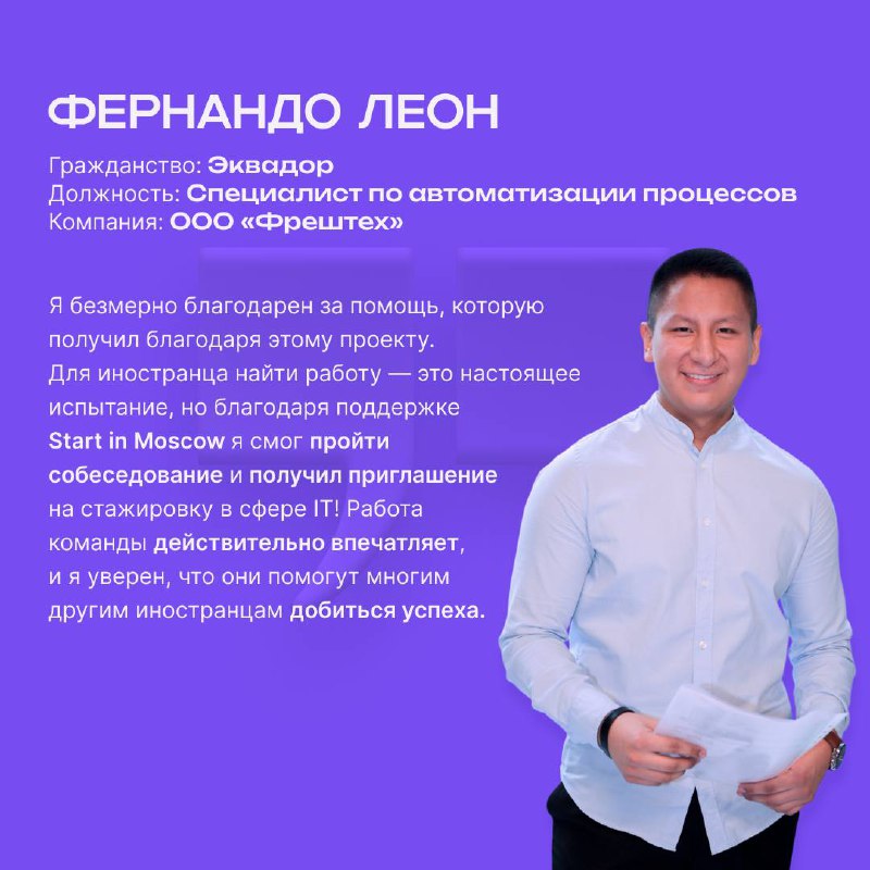 Как Москва собирает таланты по всему миру
Благодаря Start in Moscow все больше иностранных студентов остаются в Москве после вуза и начинают карьеру мечты | Сетка — социальная сеть от hh.ru