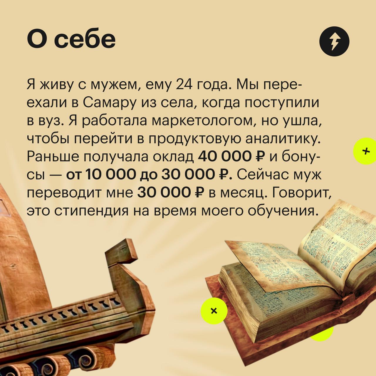 Безработная из Самары с дохо­дом 36 000 ₽
И общим доходом семьи 436 000 ₽
Героиня из Самары, которая работала маркетологом, уволилась и теперь учится на продуктового аналитика, рассказала, как ведет б... | Сетка — социальная сеть от hh.ru