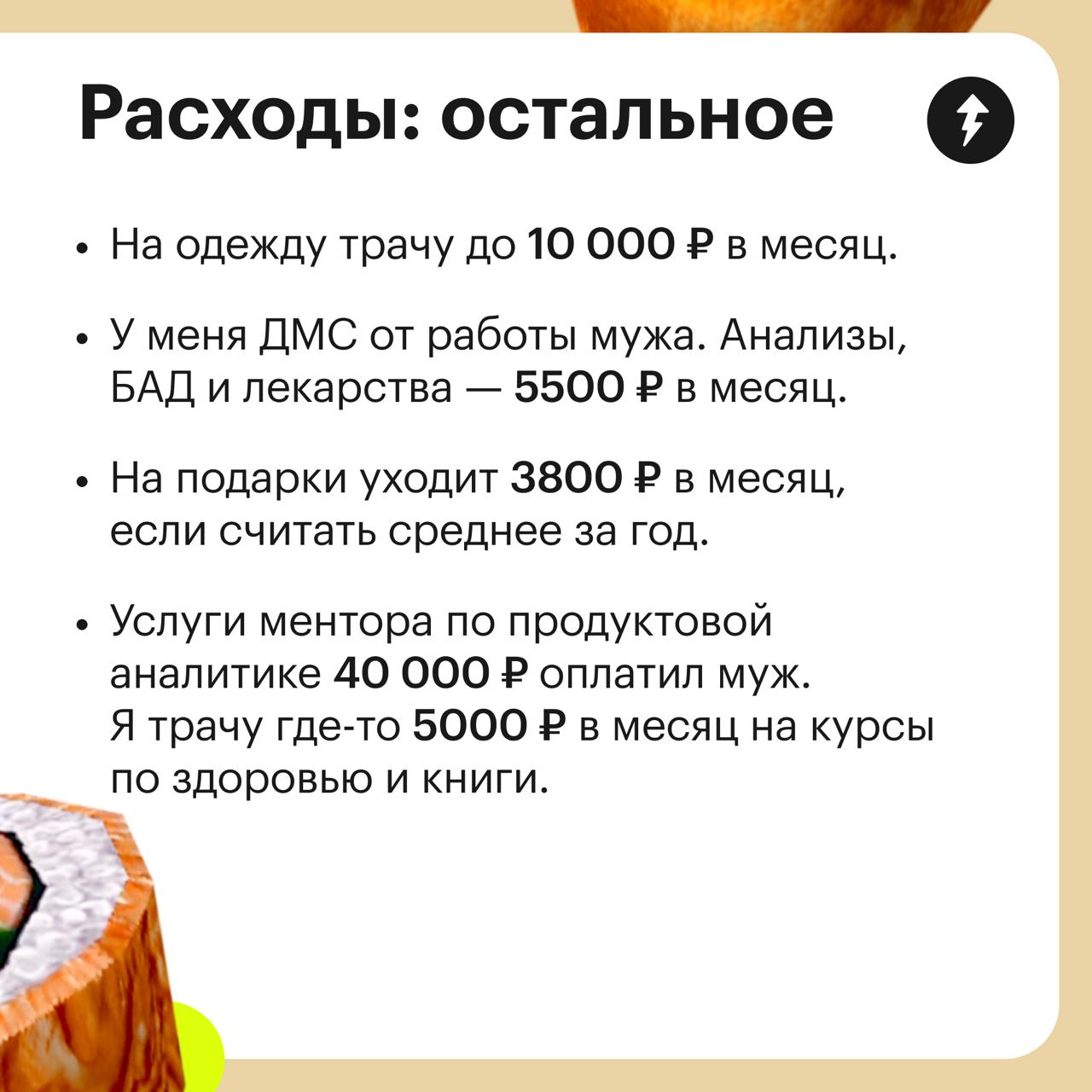 Безработная из Самары с дохо­дом 36 000 ₽
И общим доходом семьи 436 000 ₽
Героиня из Самары, которая работала маркетологом, уволилась и теперь учится на продуктового аналитика, рассказала, как ведет б... | Сетка — социальная сеть от hh.ru
