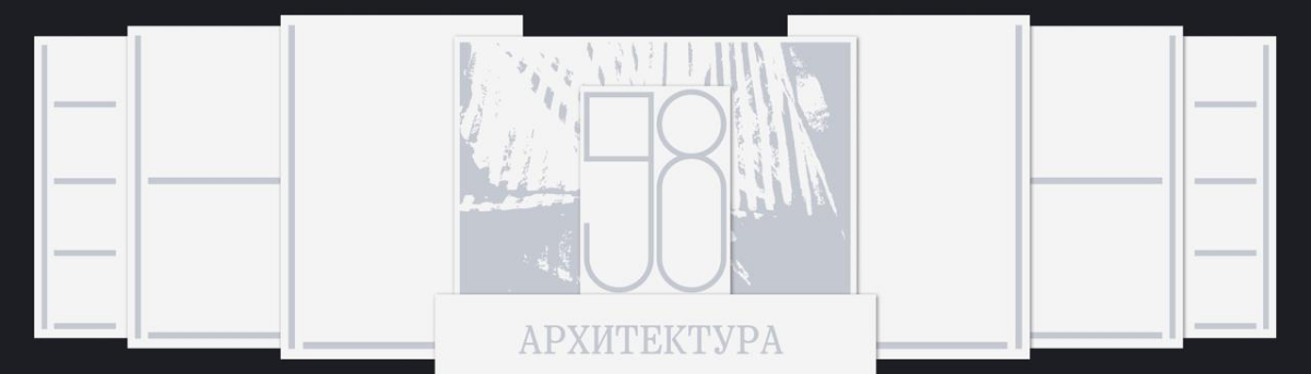 Жюри «Архитектуры» ждут ваши работы | Сетка — социальная сеть от hh.ru