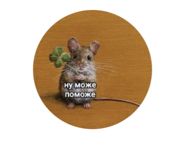 Почитав сегодня комментарии от соискателей про рынок труда, поняла что поиски работы для многих (в т. ч. для меня) выглядят подобным образом.😁  
  
Ребята,искренне, желаю найти тёплые местечки❤ | Сетка — социальная сеть от hh.ru