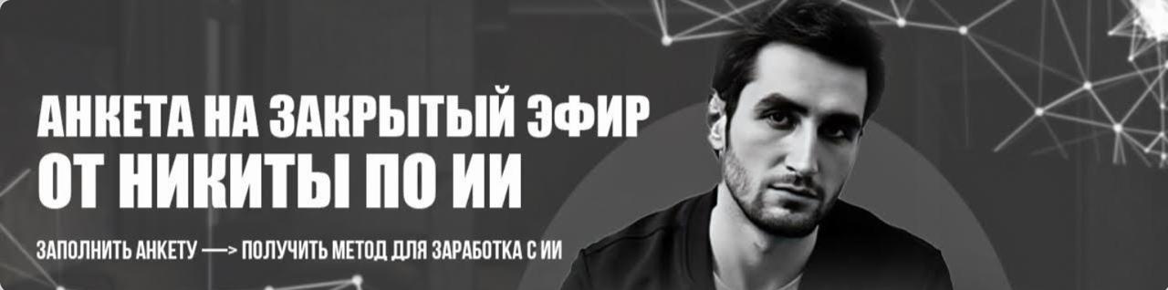 Эксклюзивная возможность попасть на прямой эфир ⬆️
Коллеги, давно хотел провести для вас эфир.
Сейчас особенно интересная фаза в развитии ИИ
— есть чем поделиться и что разобрать | Сетка — социальная сеть от hh.ru