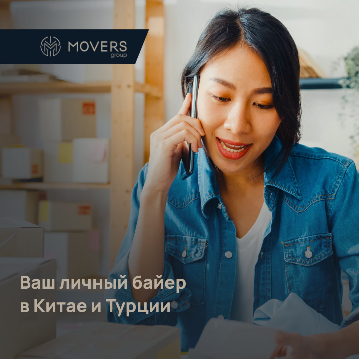 Закупайтесь выгодно в Китае и Турции — с вашим личным байером
Хотите надежные поставки из Китая и Турции без переплат и рисков?
Вот почему клиенты выбирают нас:
✅ Ваши глаза и руки на месте: Собственн... | Сетка — социальная сеть от hh.ru