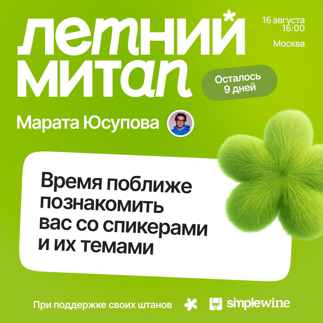 Кто еще будет на летнем митапе?
Билеты потихоньку заканчиваются, что не может не радовать | Сетка — социальная сеть от hh.ru