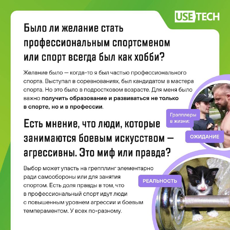 Спорт — это жизнь!
Об этом как никто знает наш коллега Никита Филиппов. Подробности читай в карточках 😎 | Сетка — социальная сеть от hh.ru