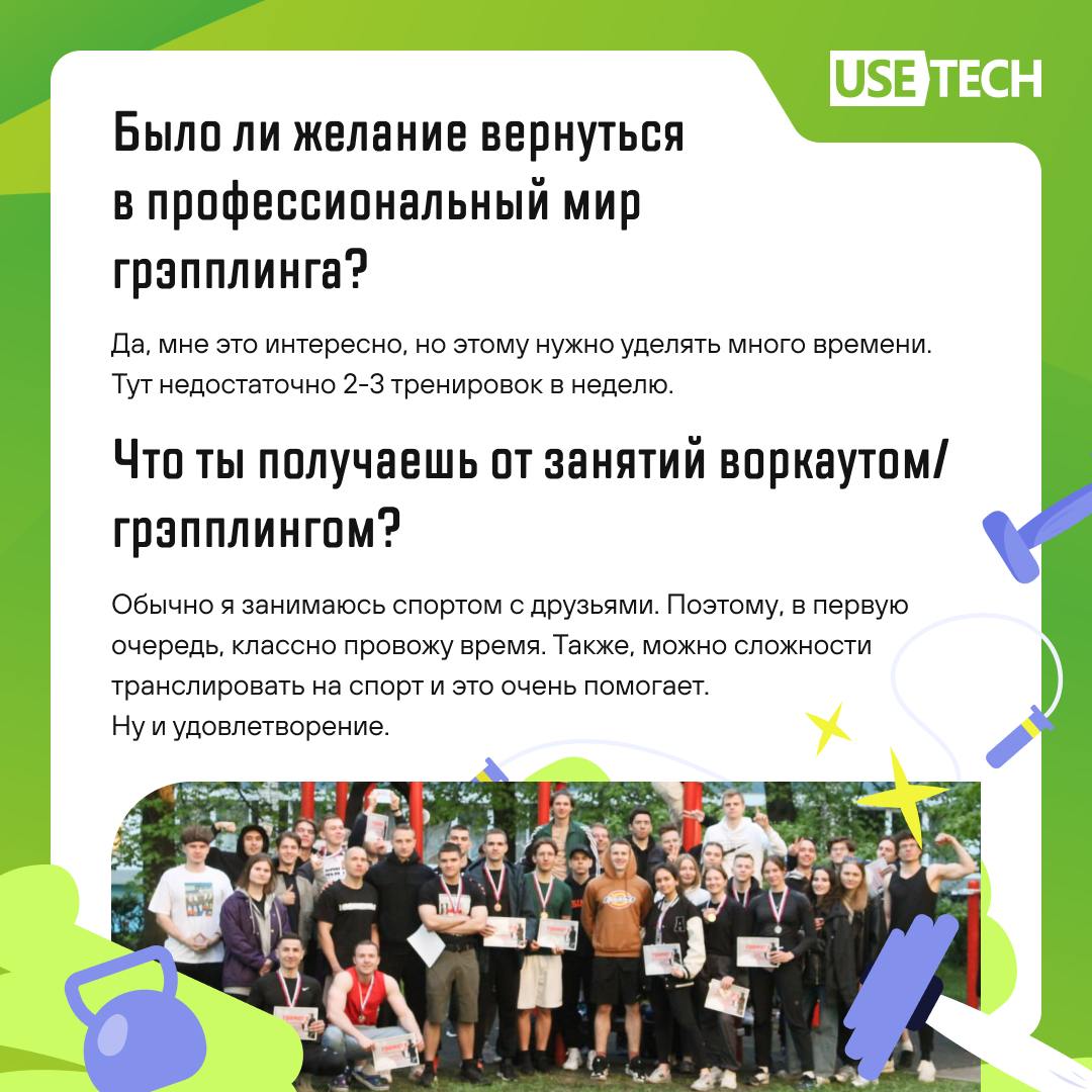 Спорт — это жизнь!
Об этом как никто знает наш коллега Никита Филиппов. Подробности читай в карточках 😎 | Сетка — социальная сеть от hh.ru