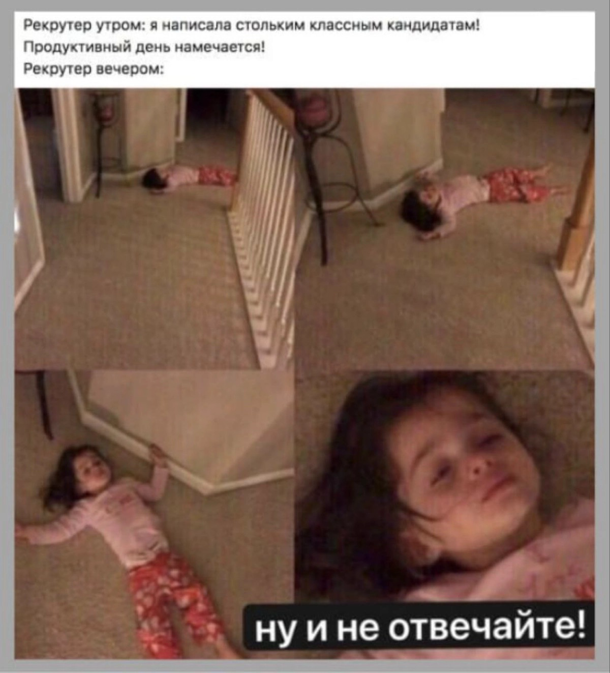 Не пов, а рил ￼￼😣 | Сетка — социальная сеть от hh.ru
