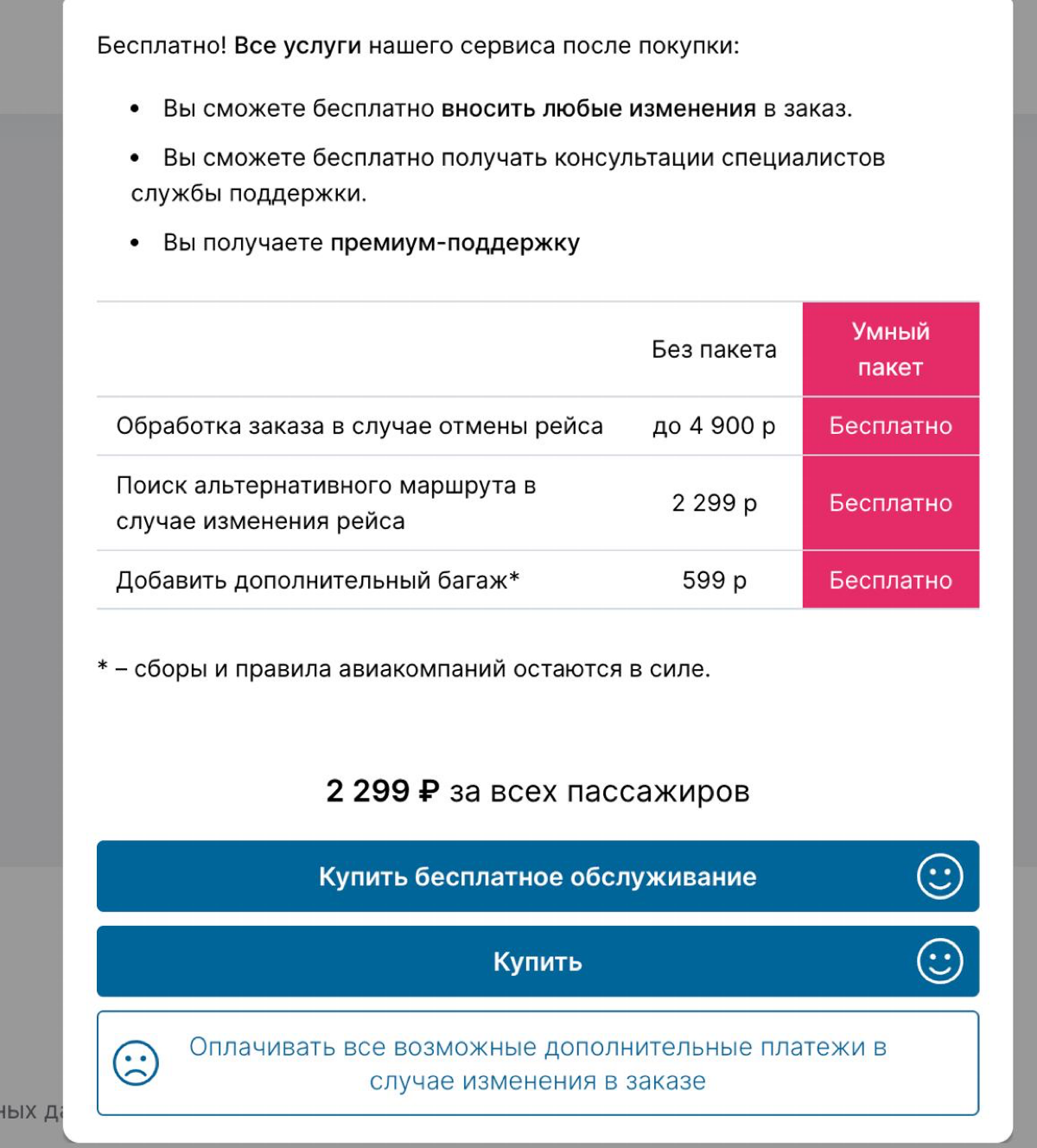 😃 купить бесплатное обслуживание
☺️ купить
😭 оплачивать все дополнительные платежи | Сетка — социальная сеть от hh.ru