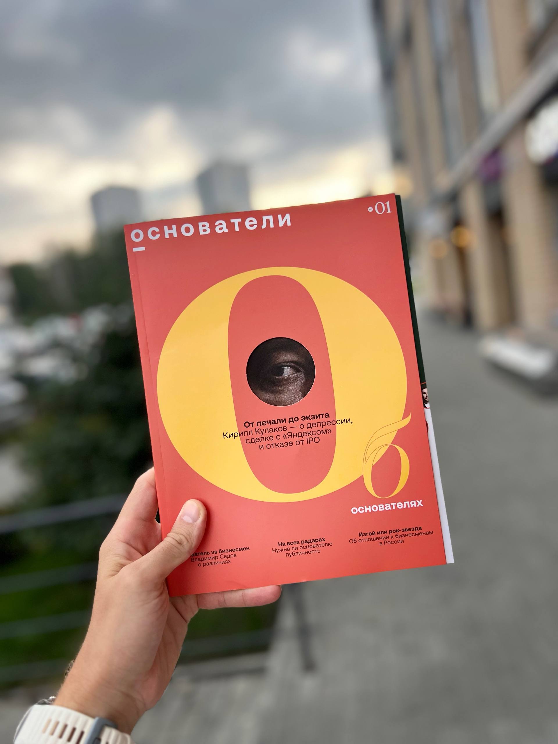 Это такой гедонистический кайф подержать в руках новый деловой федеральный глянец от такого искреннего проекта как Основатели.
Это, кстати, первый номер. Если зайдет — оформлю подписку | Сетка — социальная сеть от hh.ru