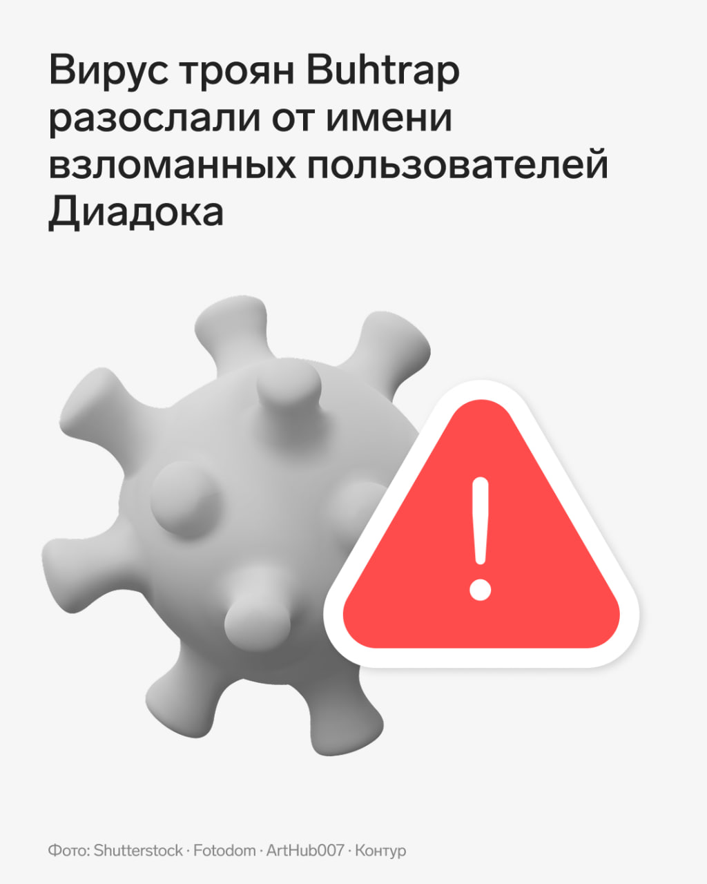 ⚡️Троян Buhtrap разослали от имени взломанных пользователей Диадока: подробности кибератаки
6 августа с зараженного компьютера пользователя Контур | Сетка — социальная сеть от hh.ru
