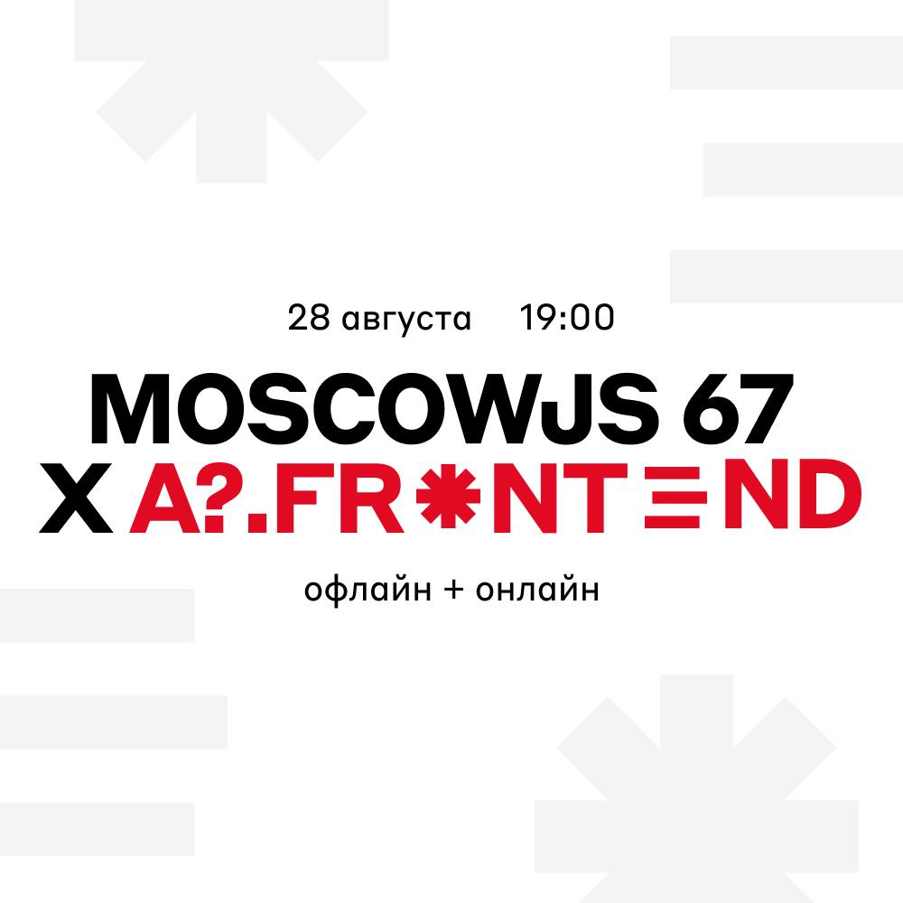Фронтендеры, общий сбор 🗣️ | Сетка — социальная сеть от hh.ru