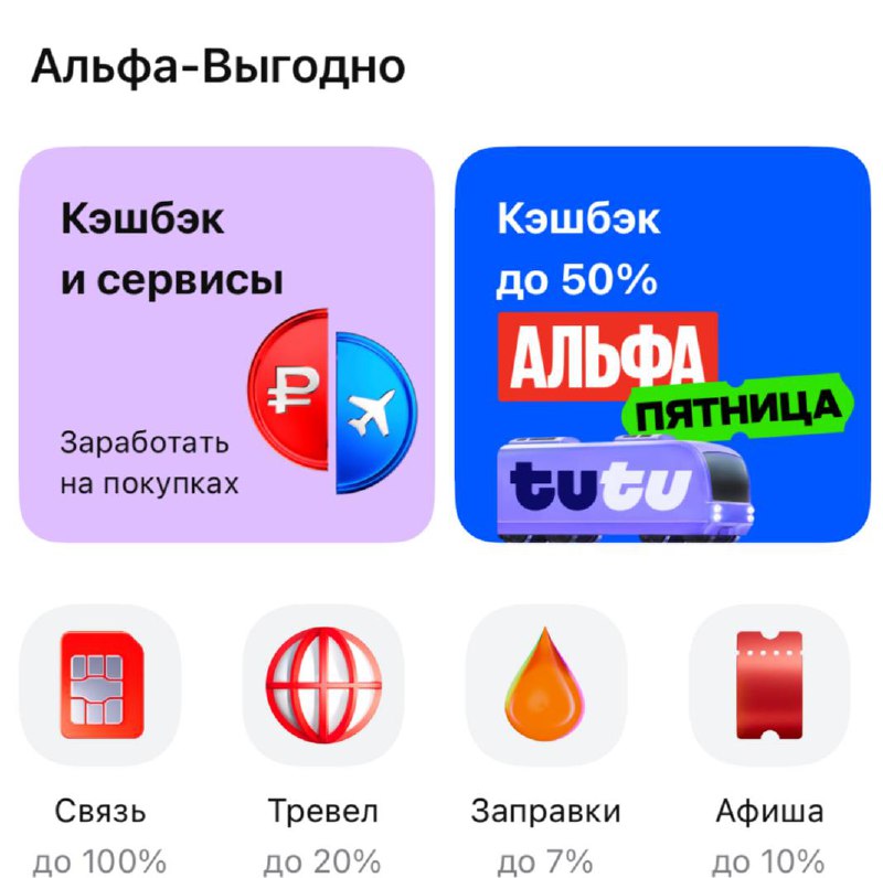 Сегодня Альфа пятница 😎🥰
Покупай ЖД билеты с выгодой Заходи в приложение 🔺 >> раздел Альфа пятница | Сетка — социальная сеть от hh.ru