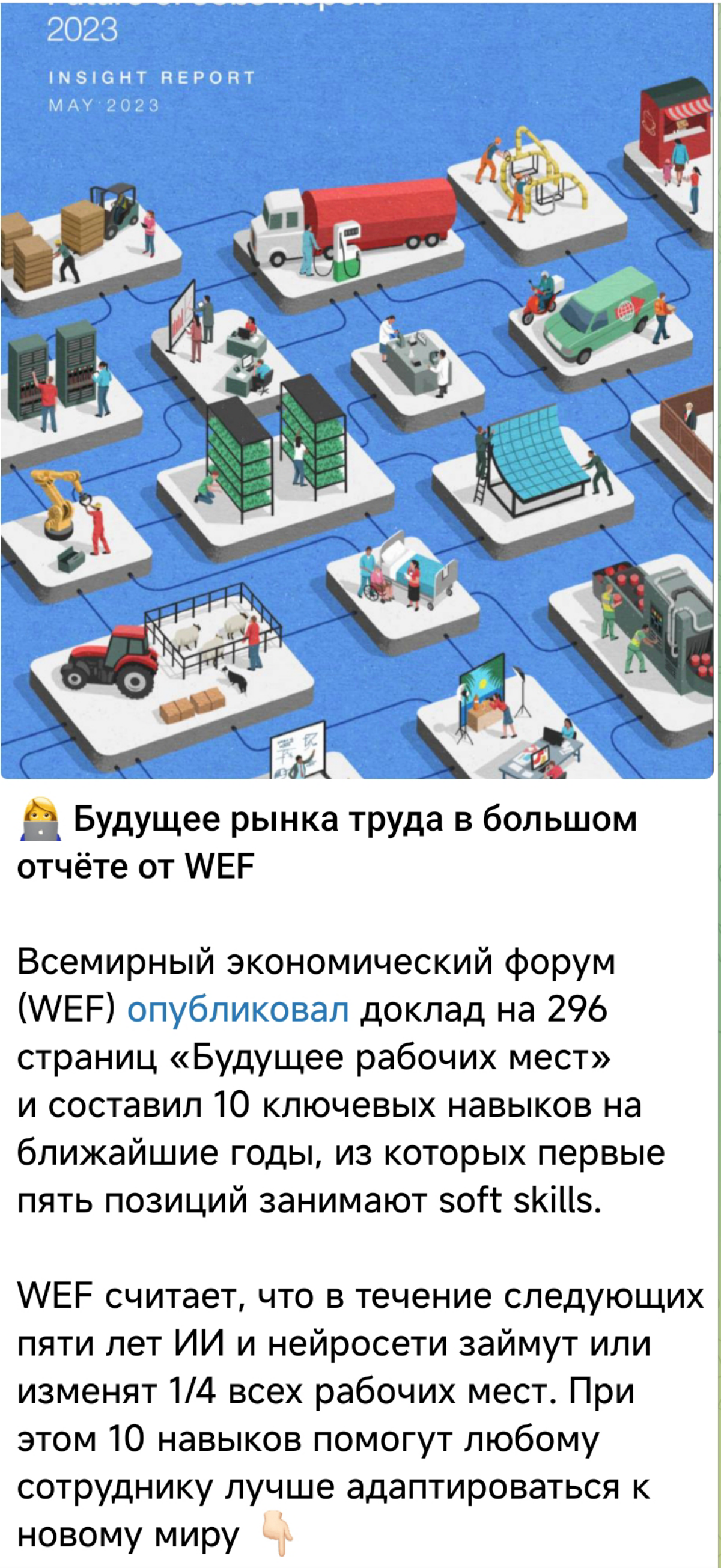 Нашла в недрах своей телеги пост двухлетней давности.
Как думаете, за два года ИИ заменил хотя бы 1/10 всех рабочих мест в России? 🤔 | Сетка — социальная сеть от hh.ru