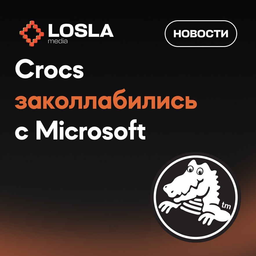 🩴 Crocs заколлабились с Microsoft
Кроксы по мотивам легендарных обоев из Windows XP — встречаем коллабу бренда с Microsoft. К башмачкам прилагается сумка для хранения и шесть тематических джибитсов | Сетка — социальная сеть от hh.ru