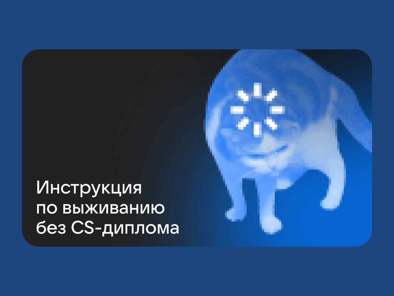 🔤🔤
🛡 UX-исследователь среди разработчиков: инструкция по выживанию без CS-диплома
Татьяна Лескова, старший UX-исследователь в RuStore, рассказала про исследования в техническом B2B-сегменте, которые т... | Сетка — социальная сеть от hh.ru