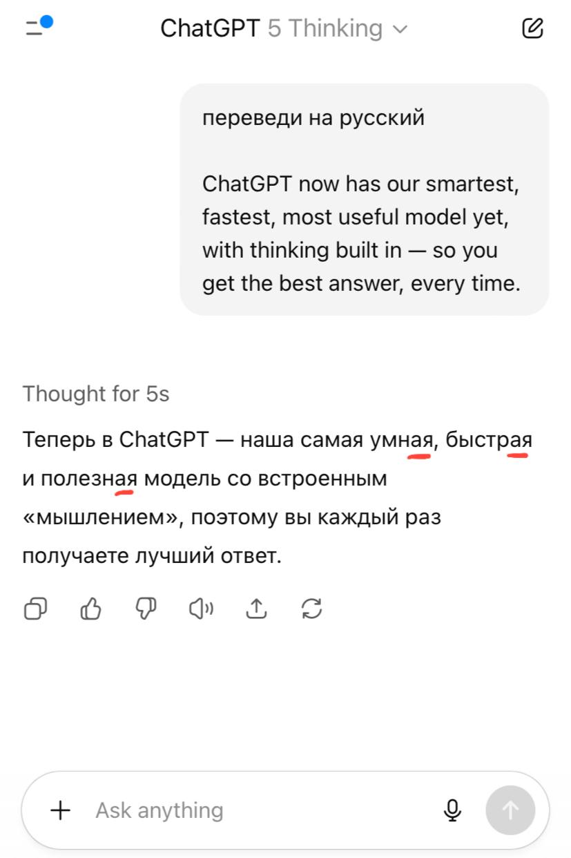 Вчера был релиз GPT-5, очень умная модель, будем тестить
кстати, локализуют тексты в интерфейсе в OpenAI явно без помощи своей умной модели 🤟 | Сетка — социальная сеть от hh.ru