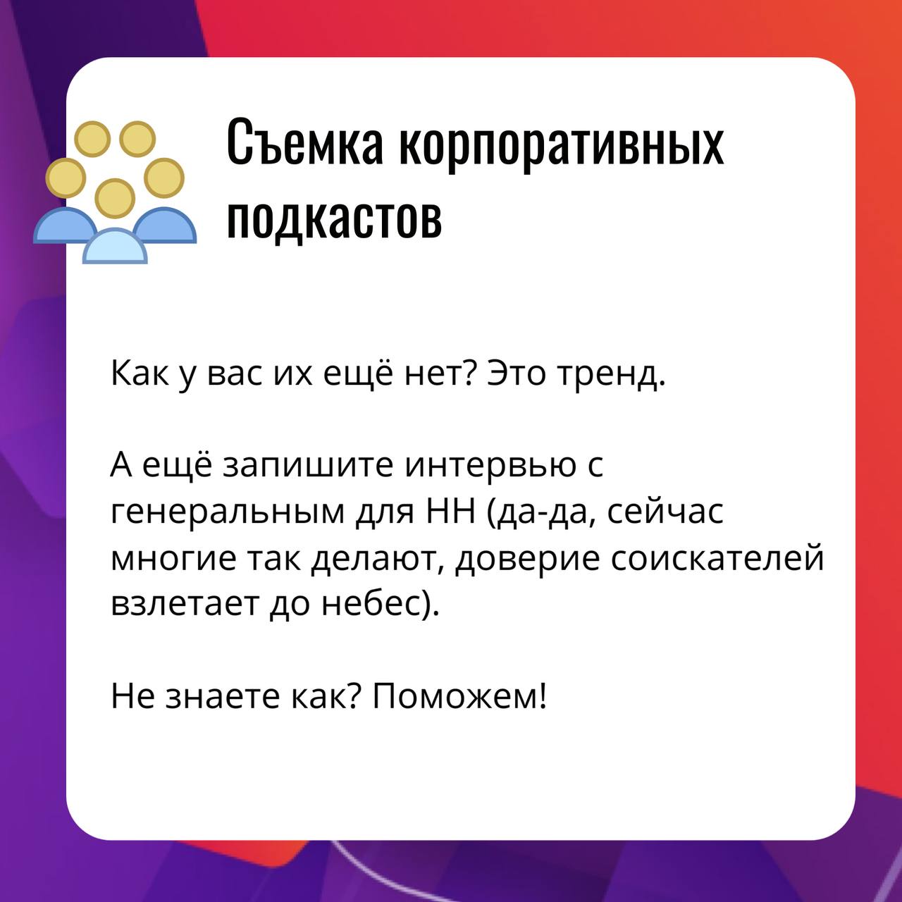 Продолжаем делиться идеями 💡Если август недостаточно драйвит, мы знаем, как его сделать энергичнее.
😎Ловите ещё серию карточек с идеями | Сетка — социальная сеть от hh.ru