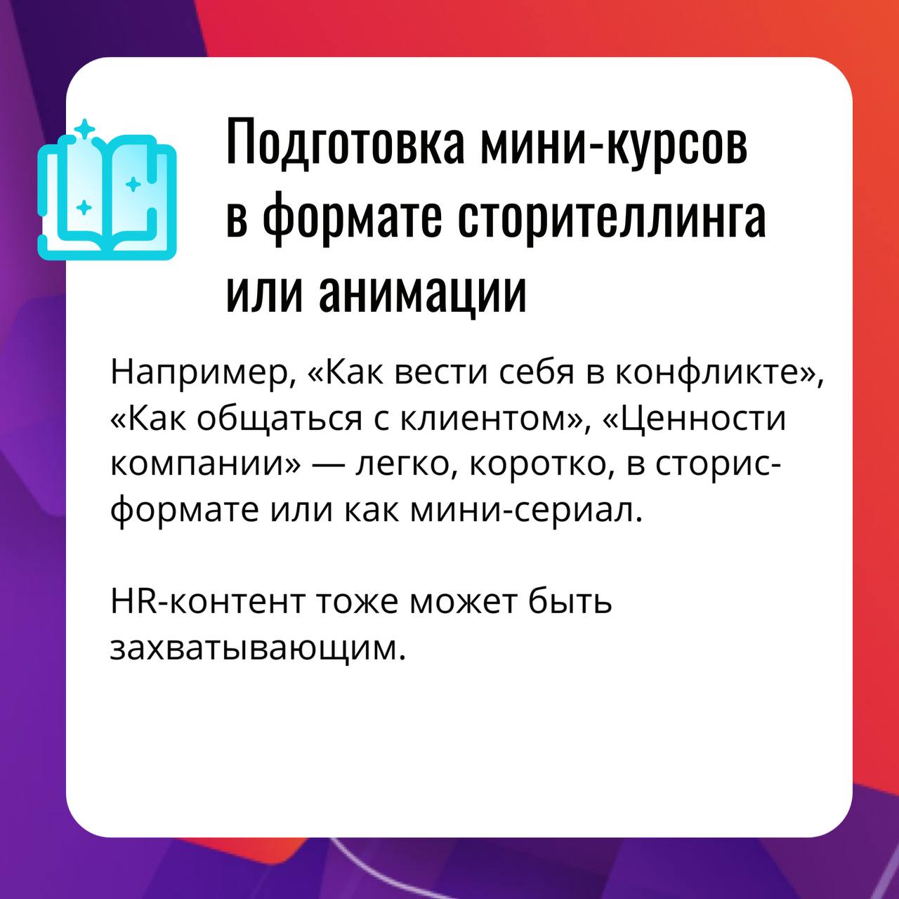Продолжаем делиться идеями 💡Если август недостаточно драйвит, мы знаем, как его сделать энергичнее.
😎Ловите ещё серию карточек с идеями | Сетка — социальная сеть от hh.ru