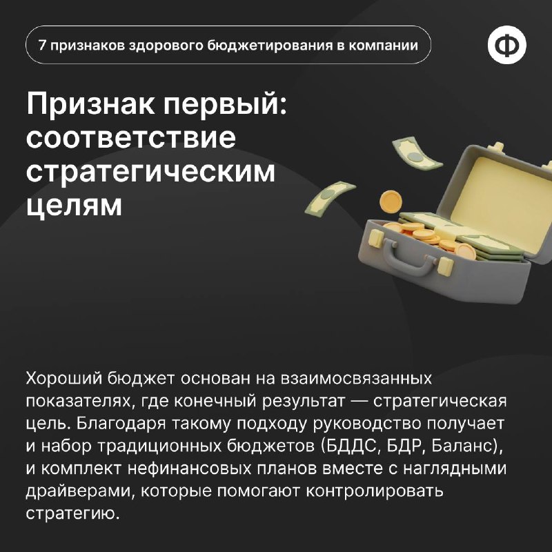 7 признаков здорового бюджетирования в компании
Грамотное бюджетирование помогает избежать финансовых трудностей, планировать будущее и достигать стратегических целей | Сетка — социальная сеть от hh.ru