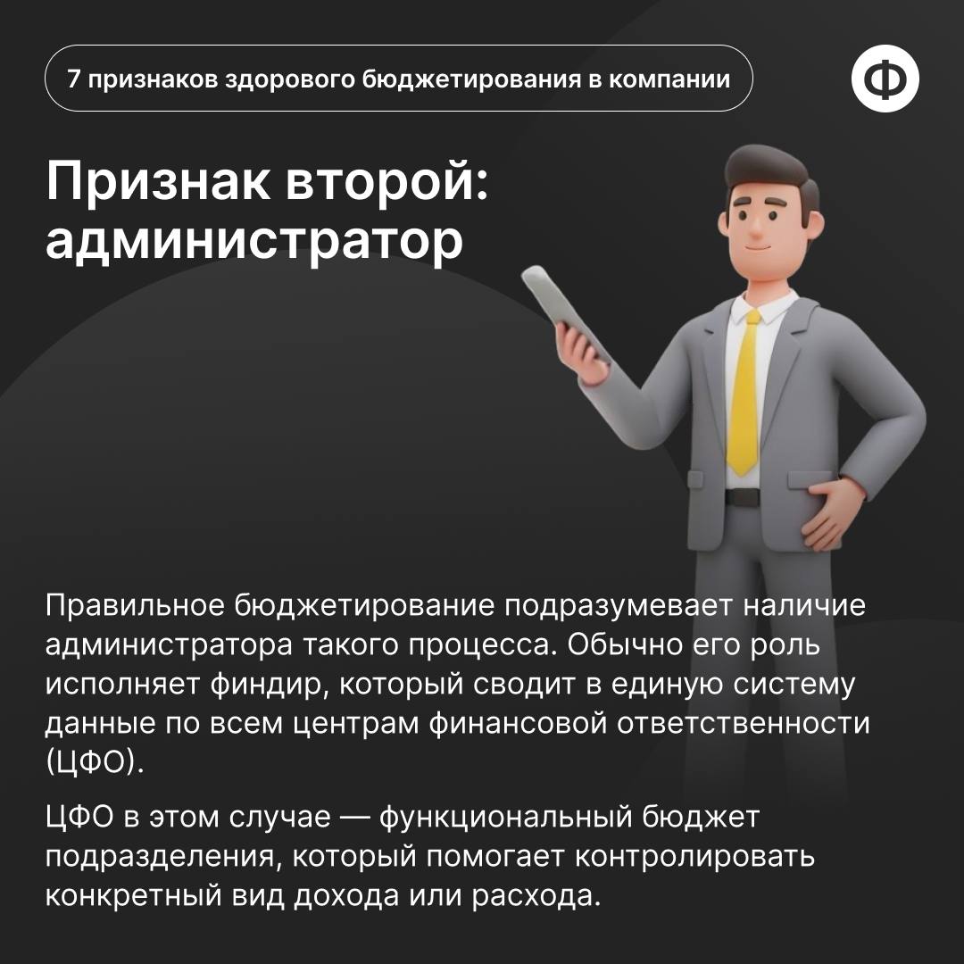 7 признаков здорового бюджетирования в компании
Грамотное бюджетирование помогает избежать финансовых трудностей, планировать будущее и достигать стратегических целей | Сетка — социальная сеть от hh.ru