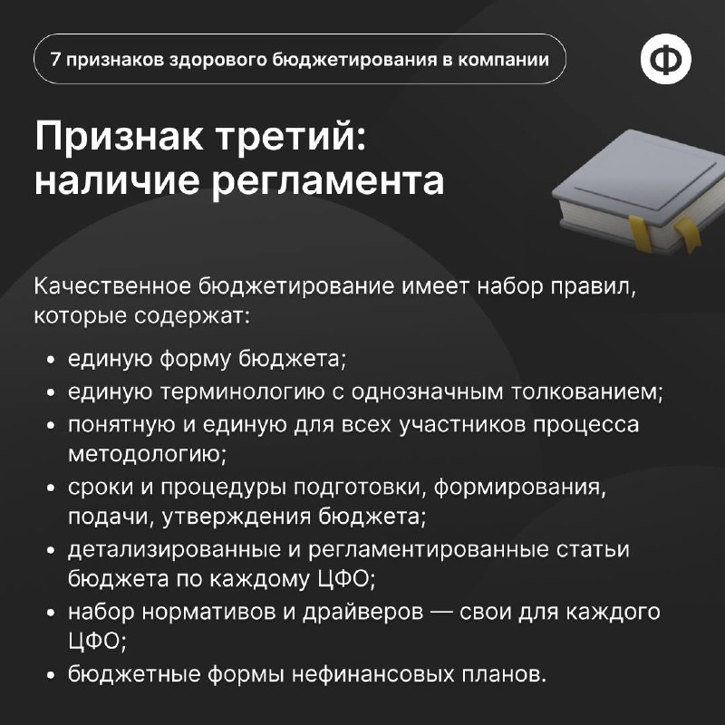 7 признаков здорового бюджетирования в компании
Грамотное бюджетирование помогает избежать финансовых трудностей, планировать будущее и достигать стратегических целей | Сетка — социальная сеть от hh.ru