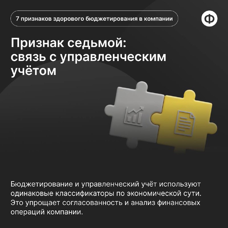 7 признаков здорового бюджетирования в компании
Грамотное бюджетирование помогает избежать финансовых трудностей, планировать будущее и достигать стратегических целей | Сетка — социальная сеть от hh.ru