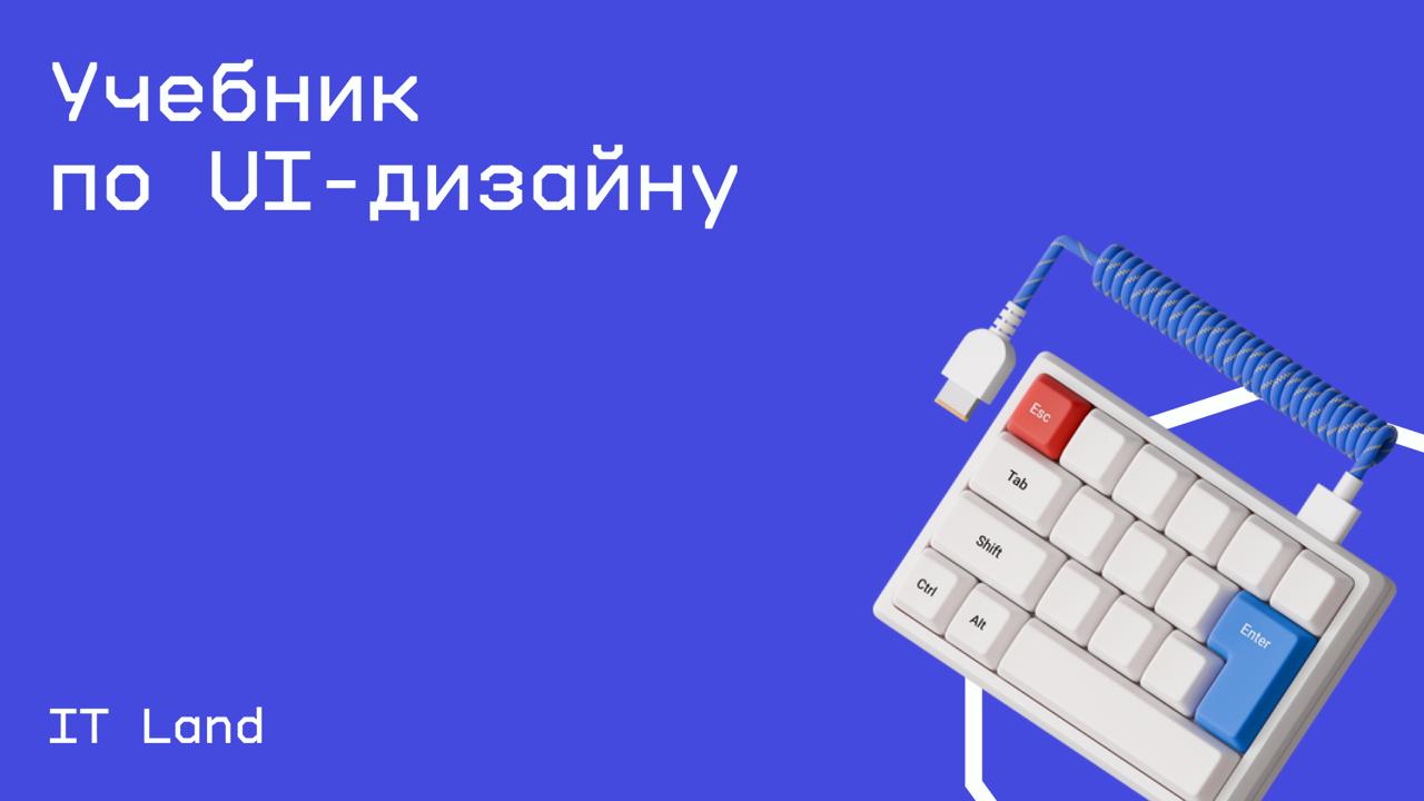 #дизайн@edoocate
Погрузитесь в мир проектирования пользовательских интерфейсов.
Пройти курс: https://stepik.org/course/159475 | Сетка — социальная сеть от hh.ru
