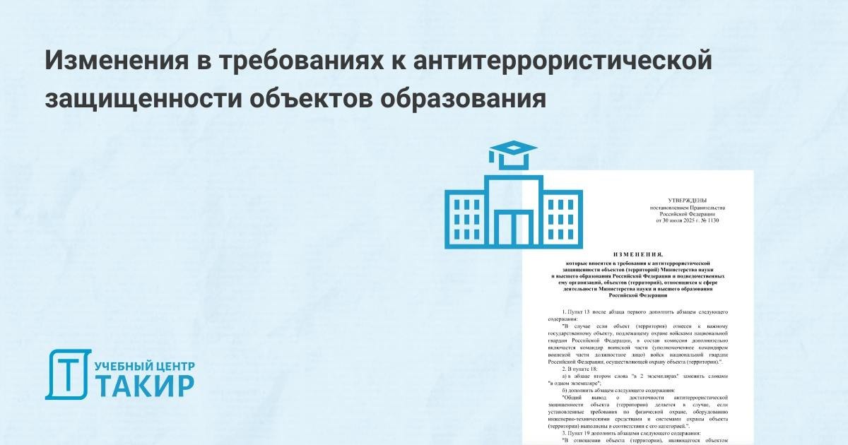 🏫Изменения в требованиях к антитеррористической защищенности объектов образования
Правительство РФ внесло изменения в Постановление Правительства №1421 к требованиям безопасности объектов Минобрнауки ... | Сетка — социальная сеть от hh.ru