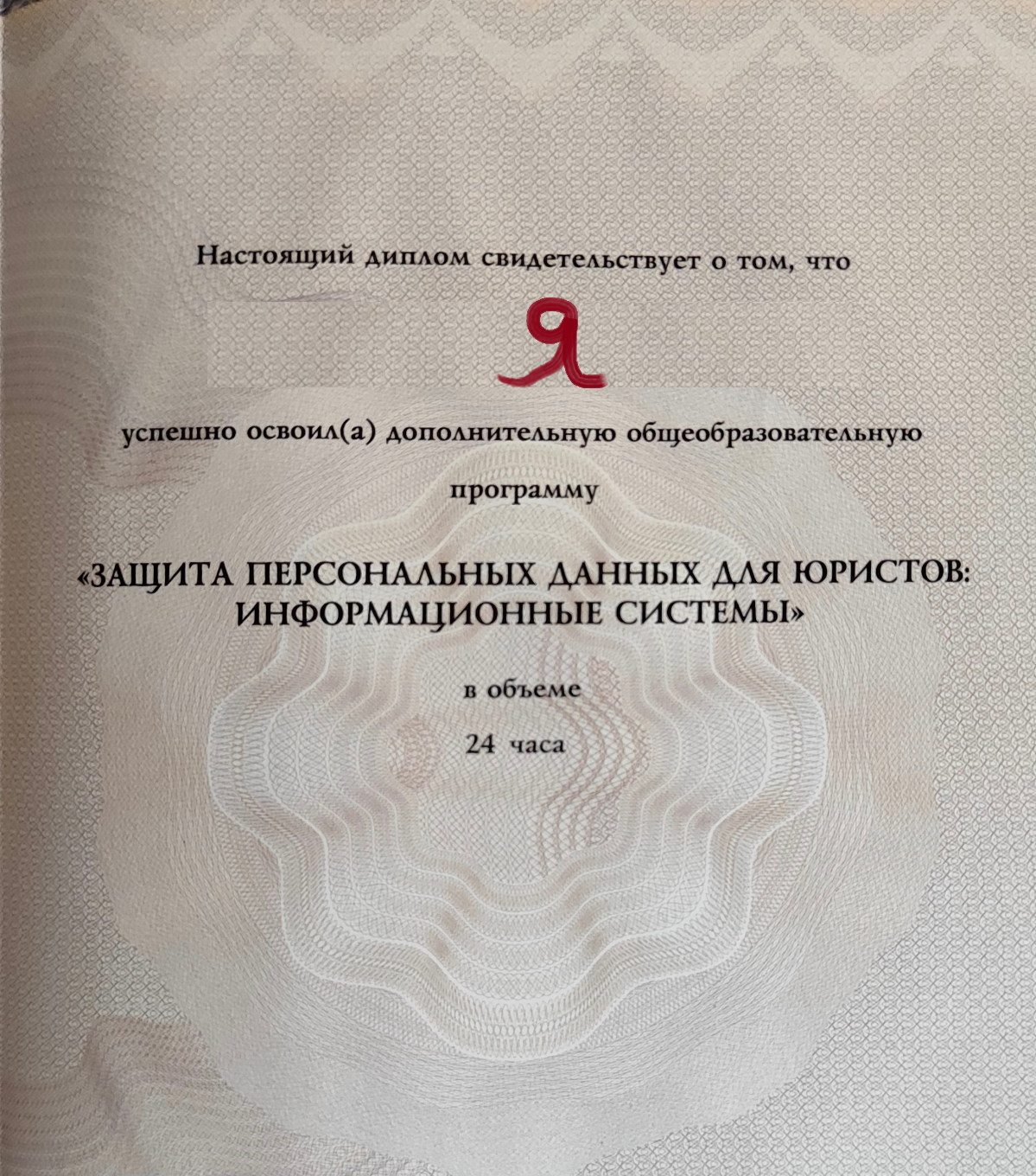 Защита ПДн для юристов. Как это было | Сетка — социальная сеть от hh.ru
