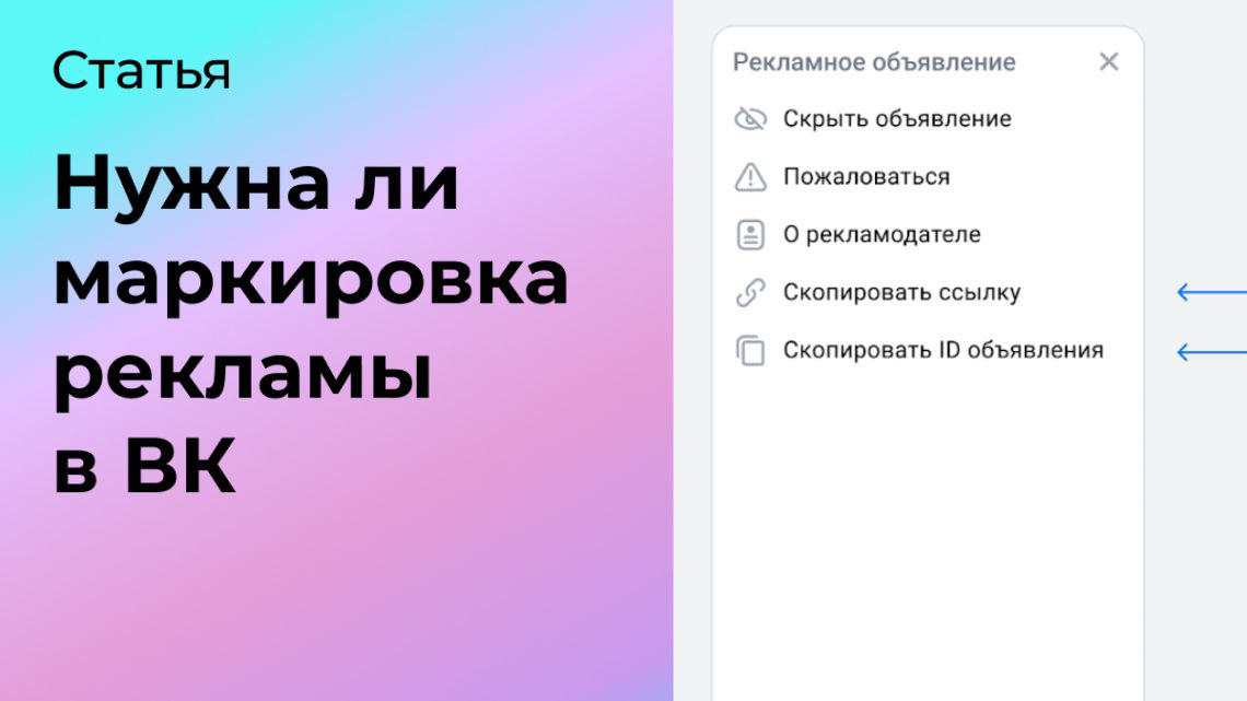 Нужна ли маркировка рекламы в ВК | Сетка — социальная сеть от hh.ru