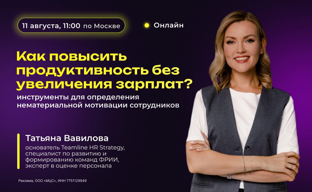🧩 Как повысить продуктивность без увеличения зарплат?
Это возможно — если вы умеете работать с нематериальной мотивацией | Сетка — социальная сеть от hh.ru