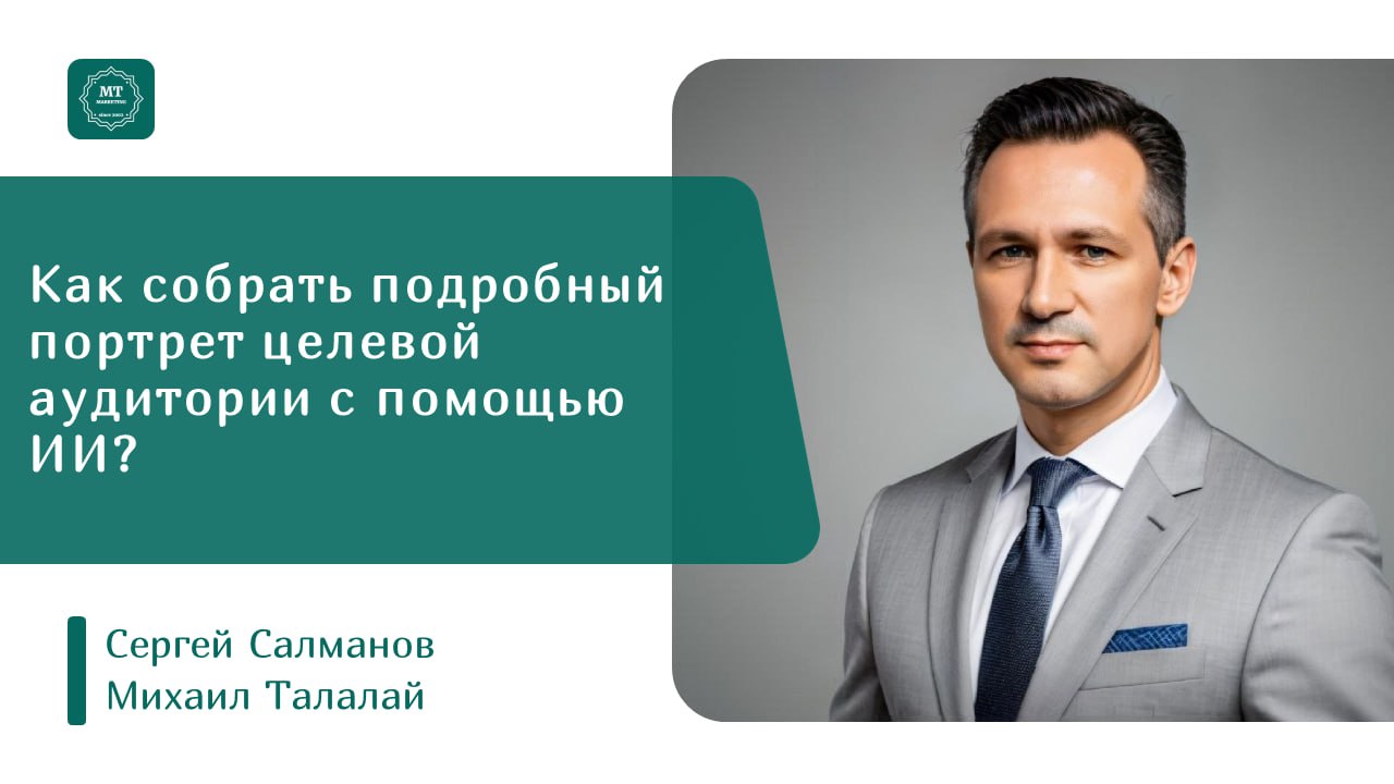 Друзья, делюсь ссылкой на вчерашний эфир с Сергеем Салмановым про сервис, который дает исчерпывающую информацию о целевой аудитории. | Сетка — социальная сеть от hh.ru