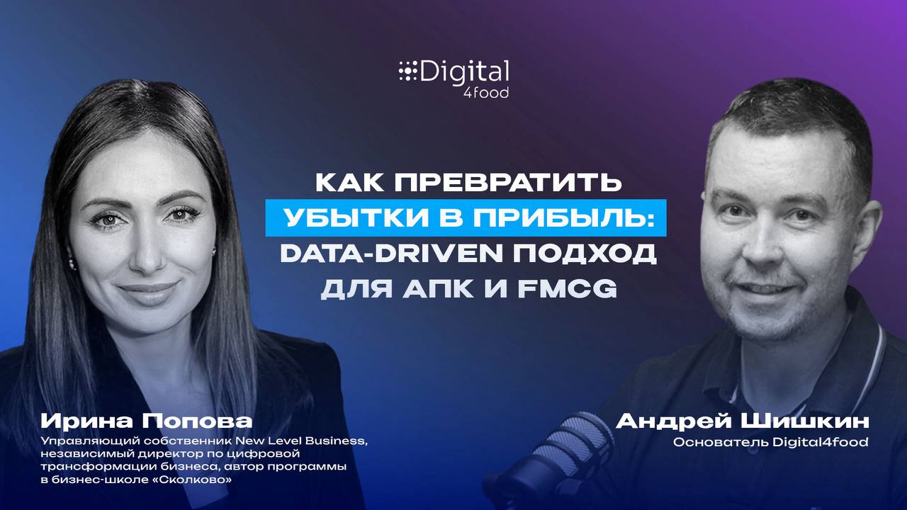 Всего два слова — и +12 млн к выручке: data-driven
Давайте начистоту: у большинства производство держится на отчетах, совещаниях и опыте пары ключевых людей | Сетка — социальная сеть от hh.ru
