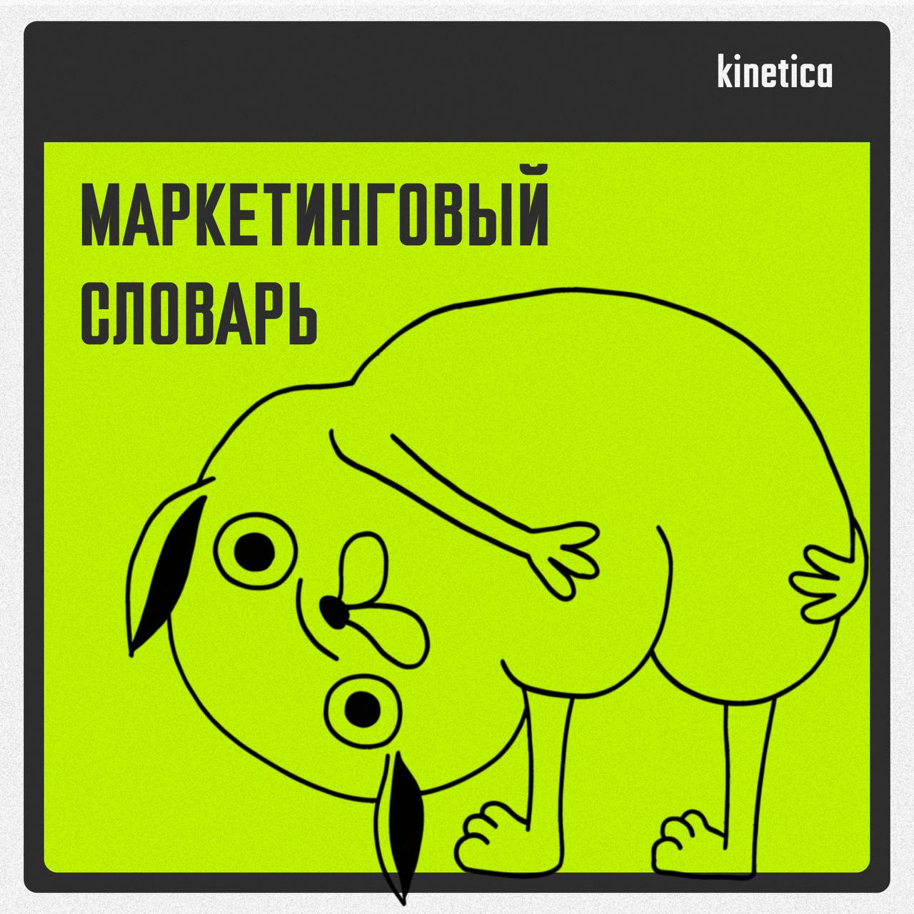 Говорим на языке маркетинга, но понимаем по-человечески.
Пока другие качают английский, мы адаптировали маркетинг на нормальный | Сетка — социальная сеть от hh.ru