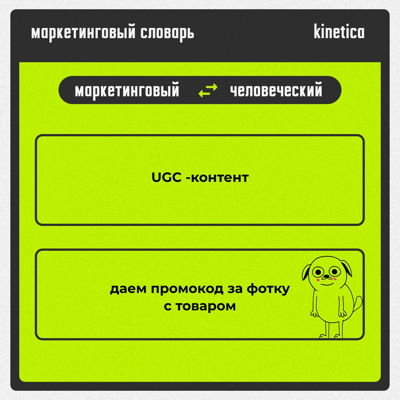 Говорим на языке маркетинга, но понимаем по-человечески.
Пока другие качают английский, мы адаптировали маркетинг на нормальный | Сетка — социальная сеть от hh.ru