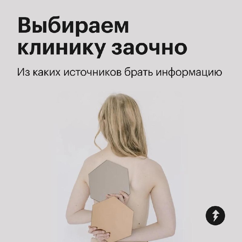 Читаете ли вы отзывы, перед тем как пойти в новую клинику?
🤔 Расскажите в комментариях, как выбираете медицинскую организацию и был ли у вас опыт неудачного посещения врачей | Сетка — социальная сеть от hh.ru