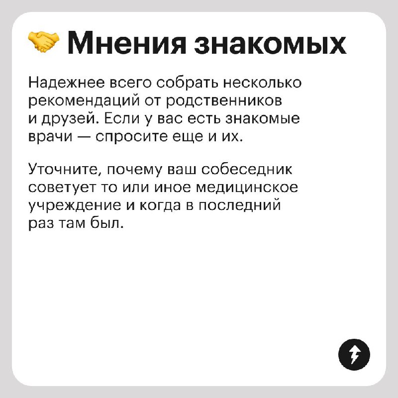 Читаете ли вы отзывы, перед тем как пойти в новую клинику?
🤔 Расскажите в комментариях, как выбираете медицинскую организацию и был ли у вас опыт неудачного посещения врачей | Сетка — социальная сеть от hh.ru